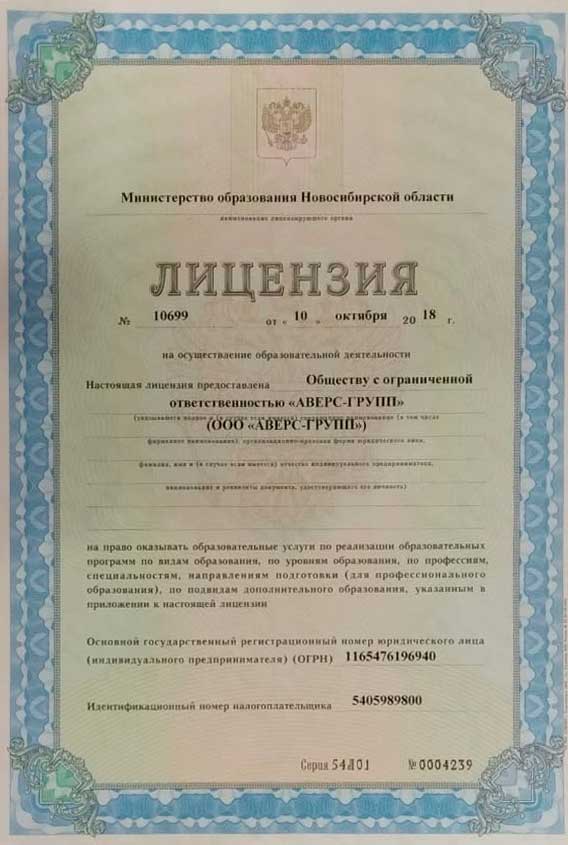 Курсы в новосибирске с сертификатом. Курсы в новосибирске с сертификатом